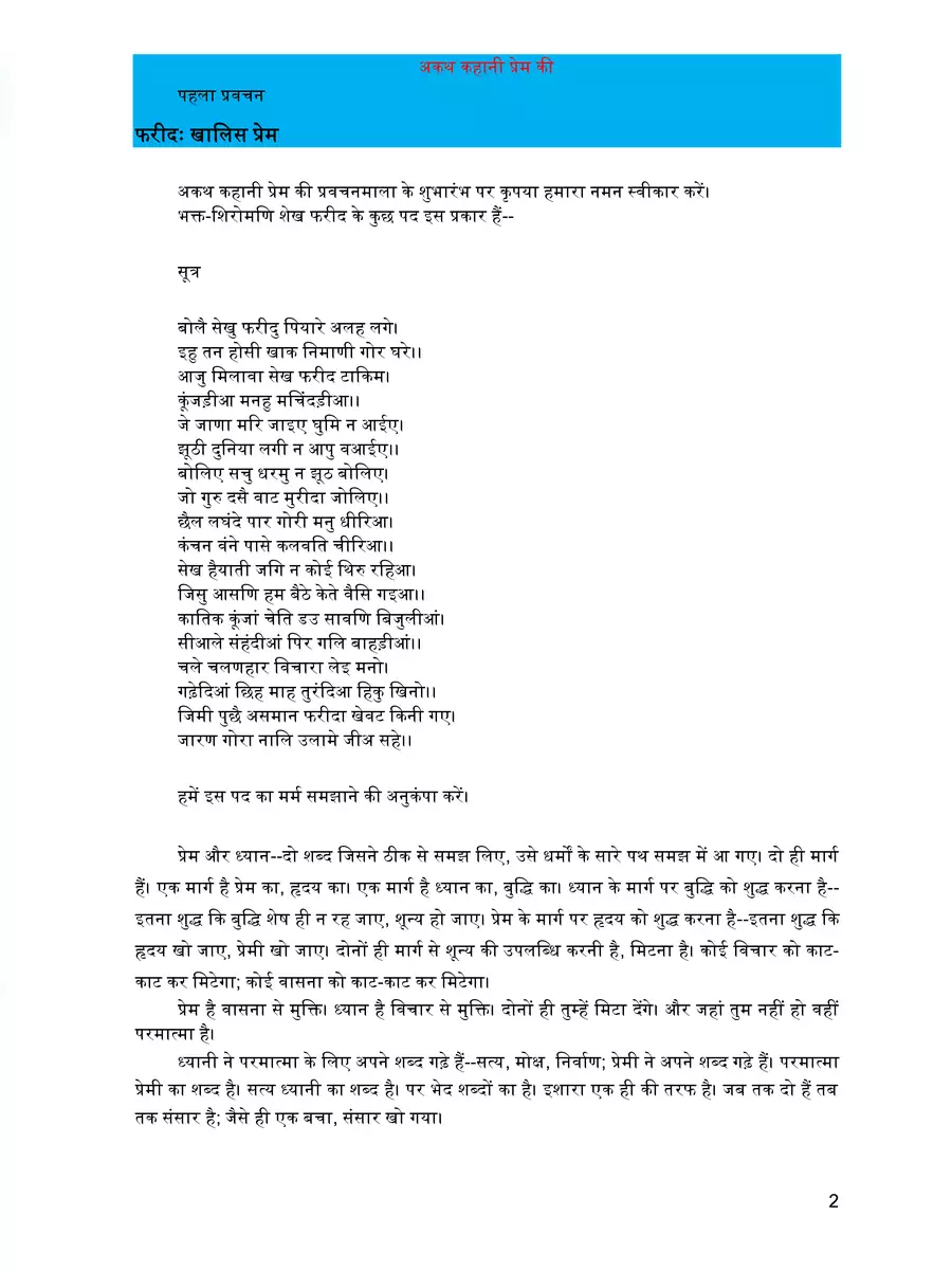 2nd Page of अकथ कहानी प्रेम की (Akath Kahani Prem Ki Osho) PDF