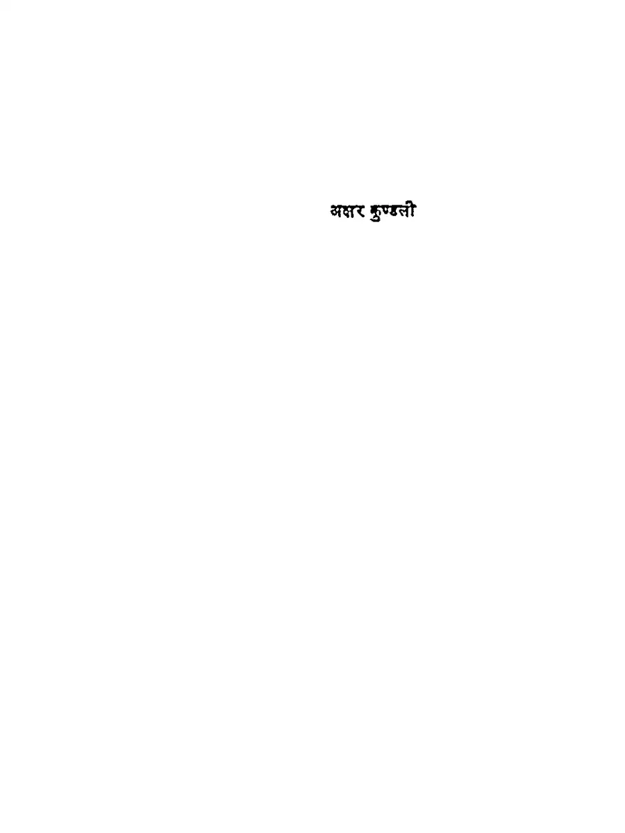 2nd Page of अक्षर कुंडली (Akshar Kundali) PDF