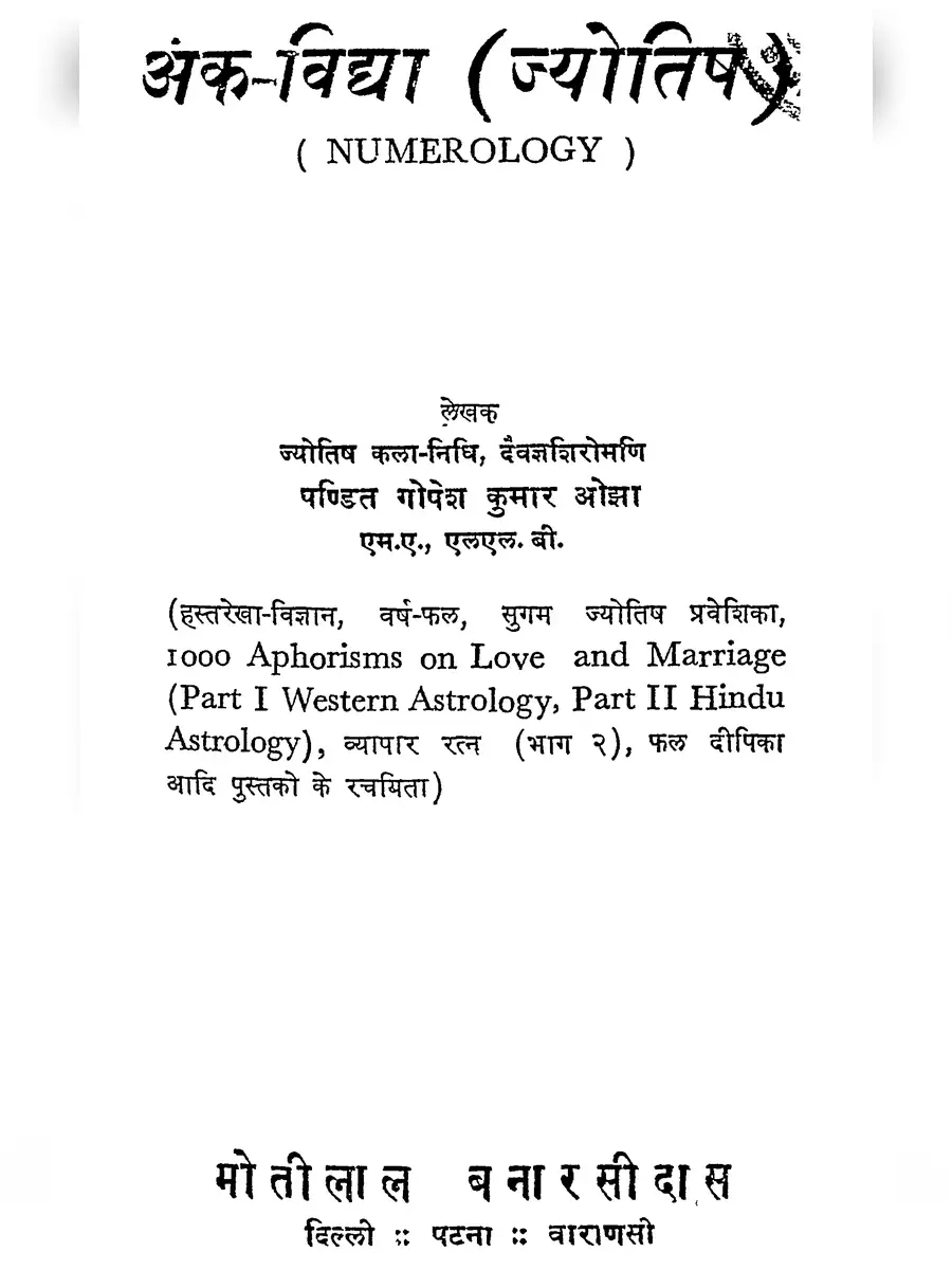 2nd Page of अंक विद्या ज्योतिष (Ank Vidya Jyotish by Ojha) PDF