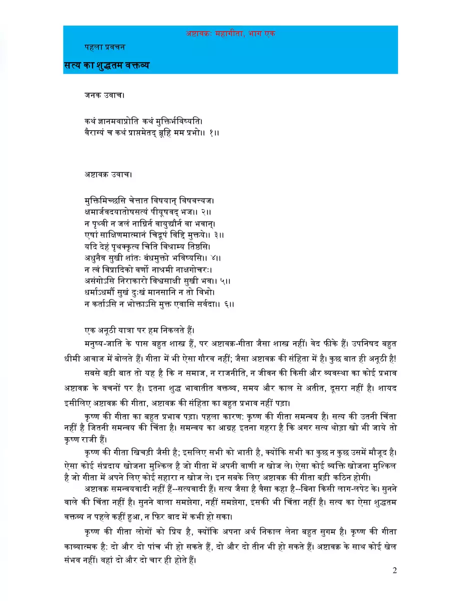 2nd Page of अष्टावक्र महागीता – Ashtavakra Mahageeta by Osho PDF