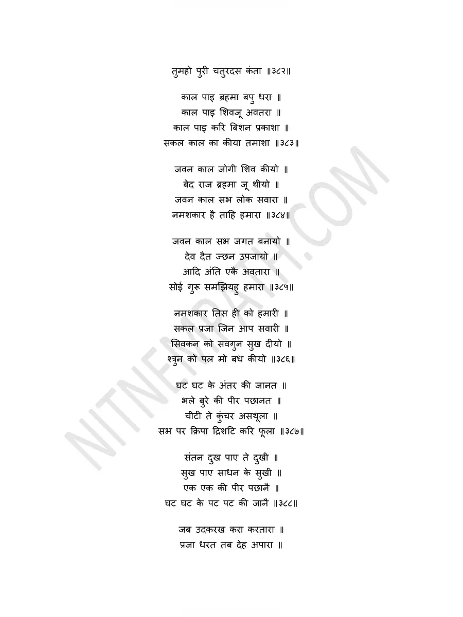 2nd Page of चौपाई साहिब पाठ (Chaupai Sahib Path) PDF