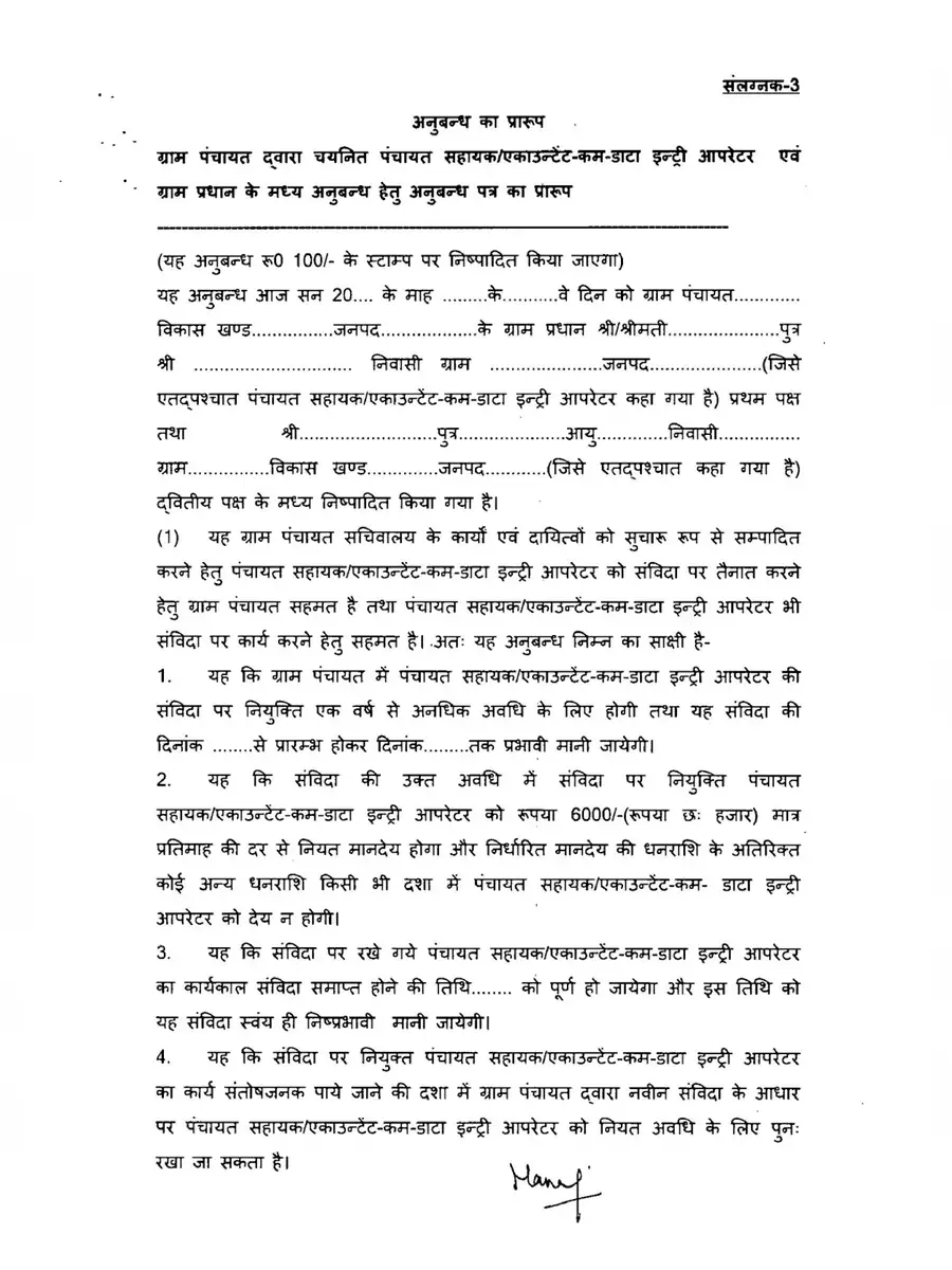 2nd Page of Gram Panchayat Sahayak Form PDF