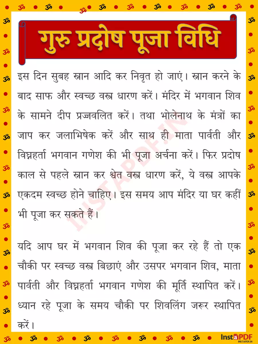 2nd Page of गुरु प्रदोष व्रत – Guru Pradosh Vrat Katha PDF