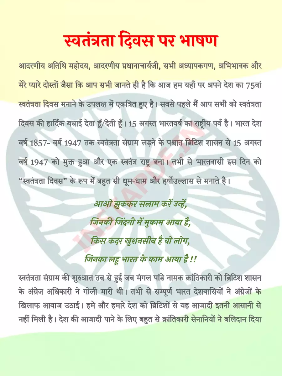 2nd Page of 15 अगस्त पर भाषण (Independence Day Speech) PDF