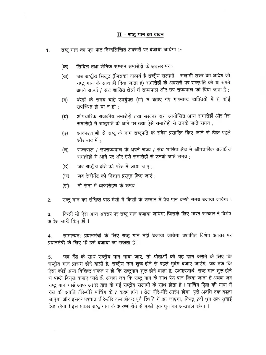 2nd Page of Jan Gan Man in Hindi PDF