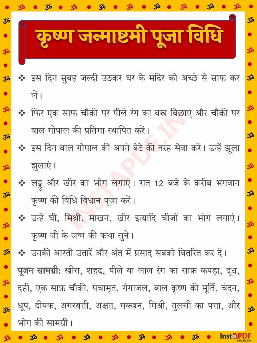 2nd Page of कृष्ण जन्माष्टमी व्रत कथा (Janmashtami Vrat Katha) PDF