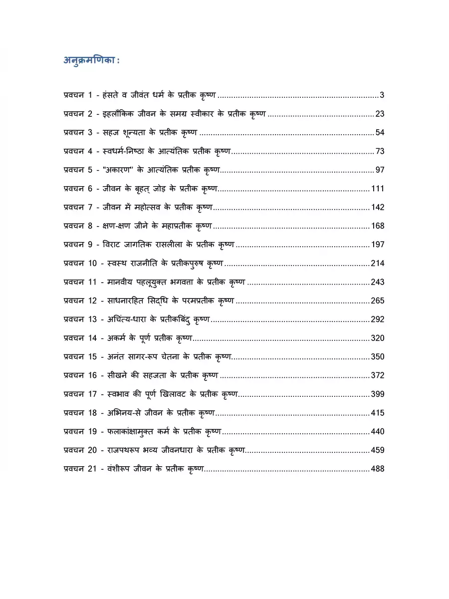 2nd Page of कृष्‍ण स्‍मृति (Krishna Smriti by Osho) PDF