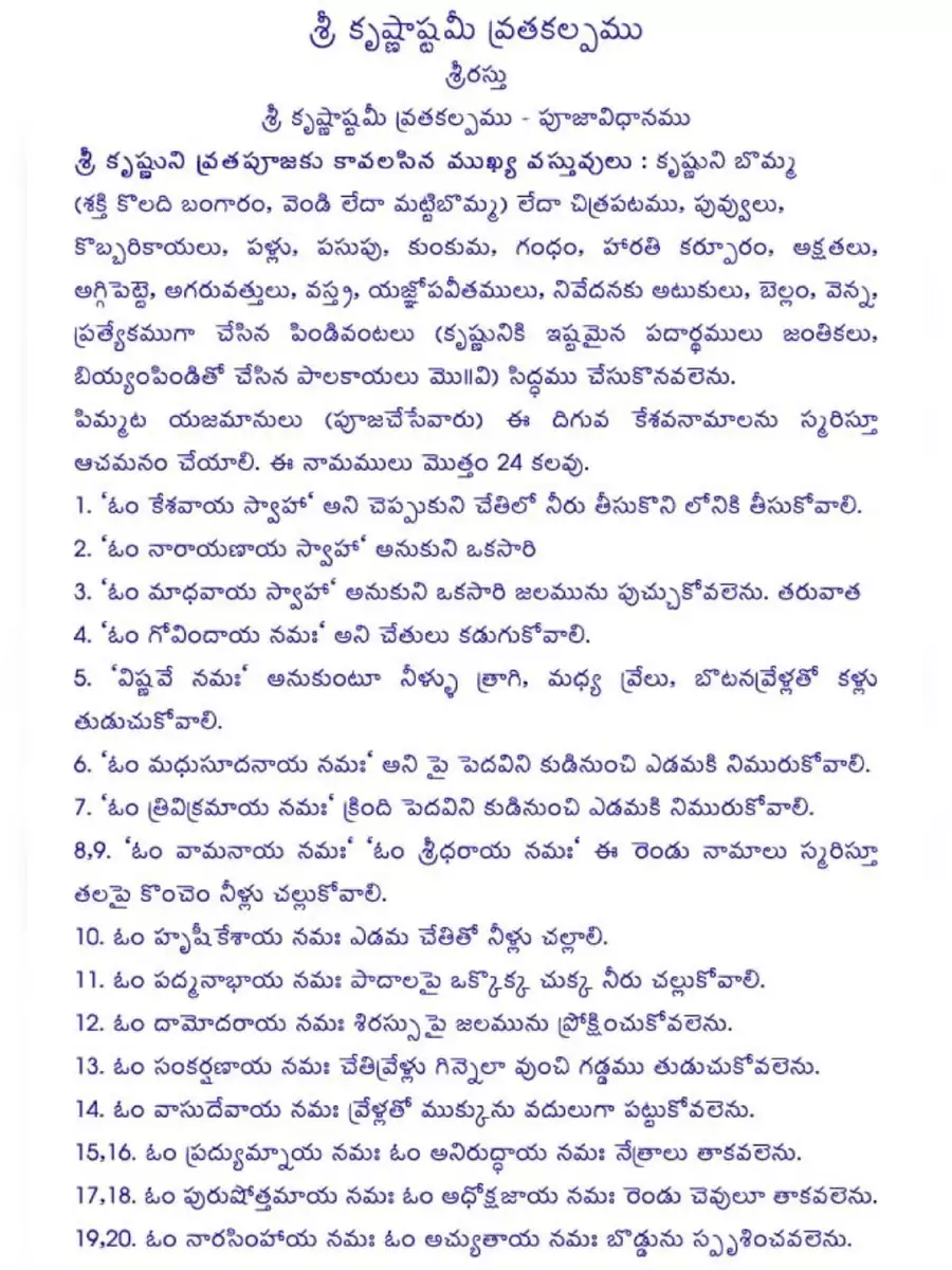 2nd Page of కృష్ణాష్టమి పూజా విధానం – Krishnashtami Pooja Vidhanam Telugu PDF