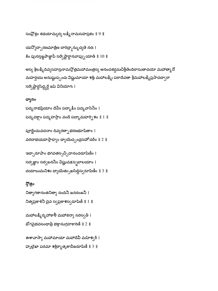 2nd Page of లక్ష్మీ సహస్రనామ (Lakshami Sahasranamam) PDF