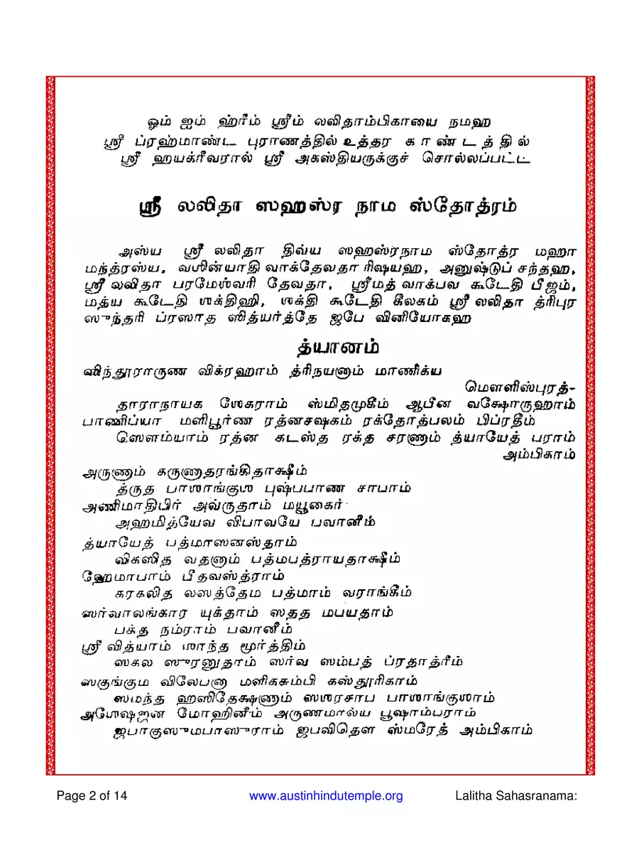 2nd Page of ஸ்ரீ லலிதா சஹஸ்ரநாமம் – Lalitha Sahasranamam PDF