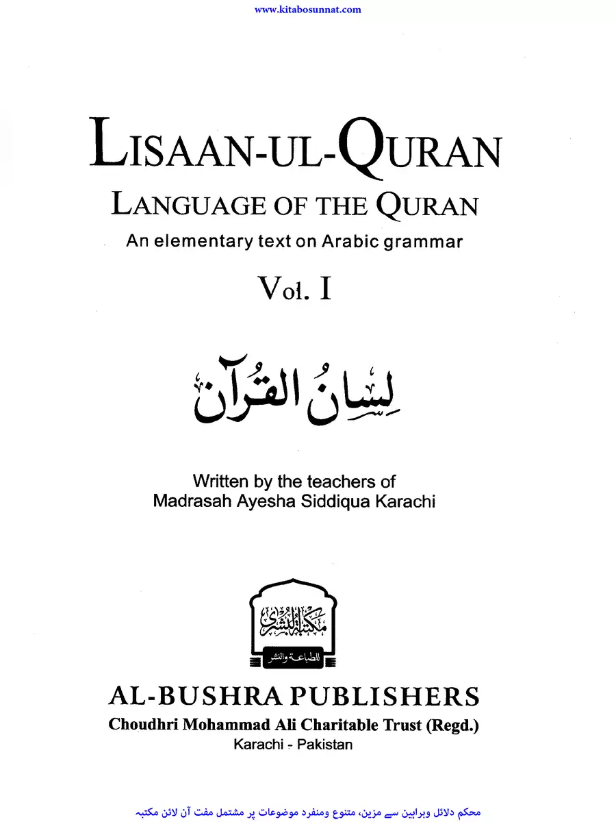 2nd Page of Lisan ul Quran Guide 7 (Vol. 1 to Vol. 5) PDF
