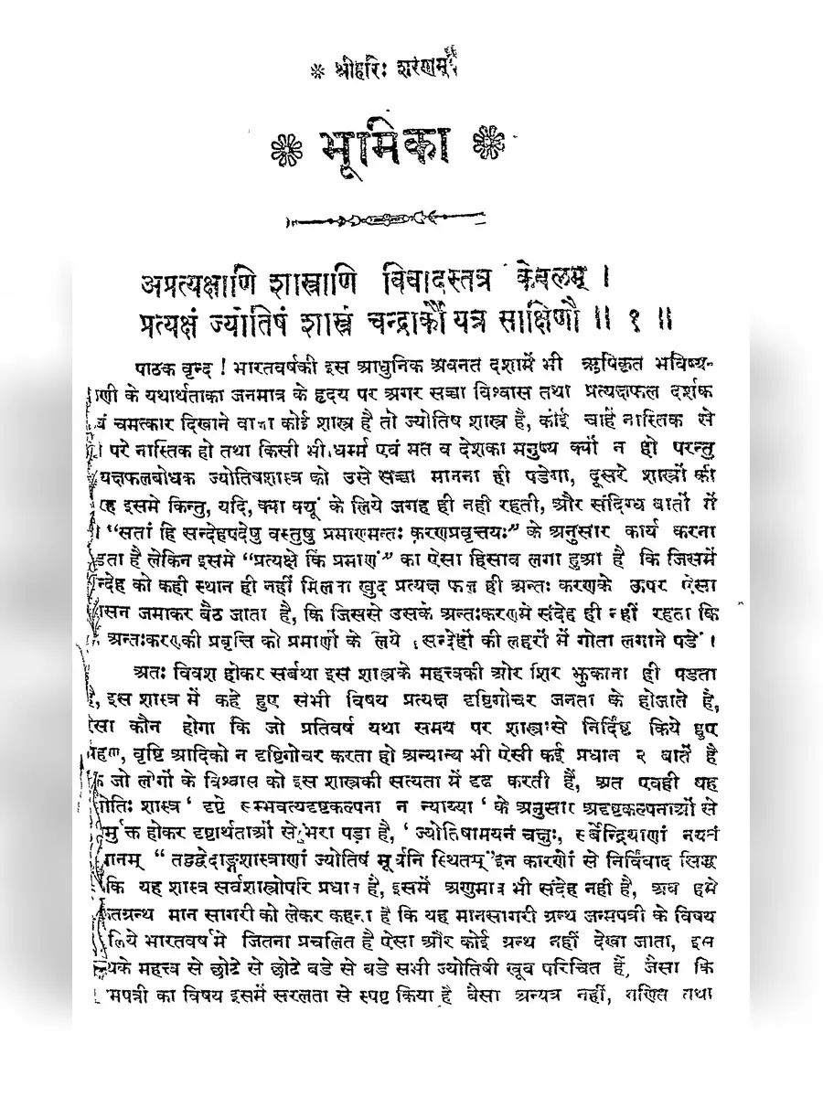 2nd Page of मानसागरी पद्धति (Maansaagari Paddhati) PDF