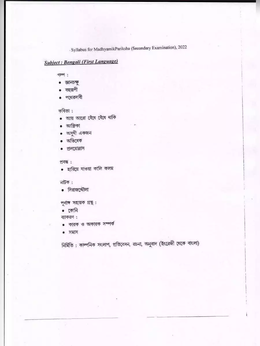 2nd Page of Madhyamik Reduced Syllabus 2021 PDF