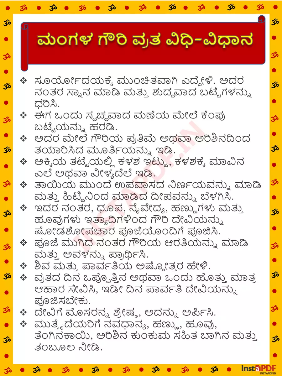 2nd Page of Mangala Gowri Vratha Katha PDF