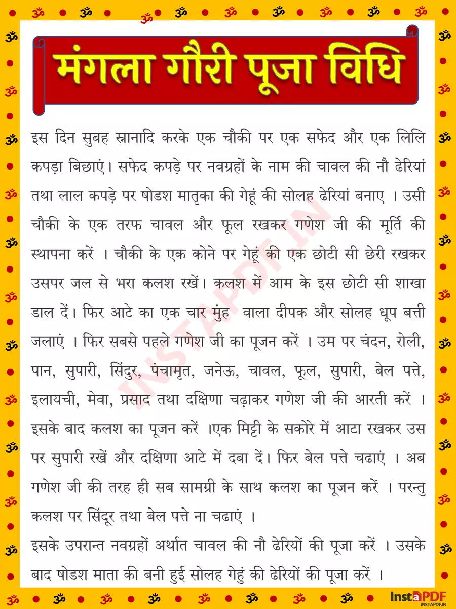 2nd Page of मंगला गौरी व्रत कथा – Mangla Gauri Vrat Katha & Pooja Vidhi PDF