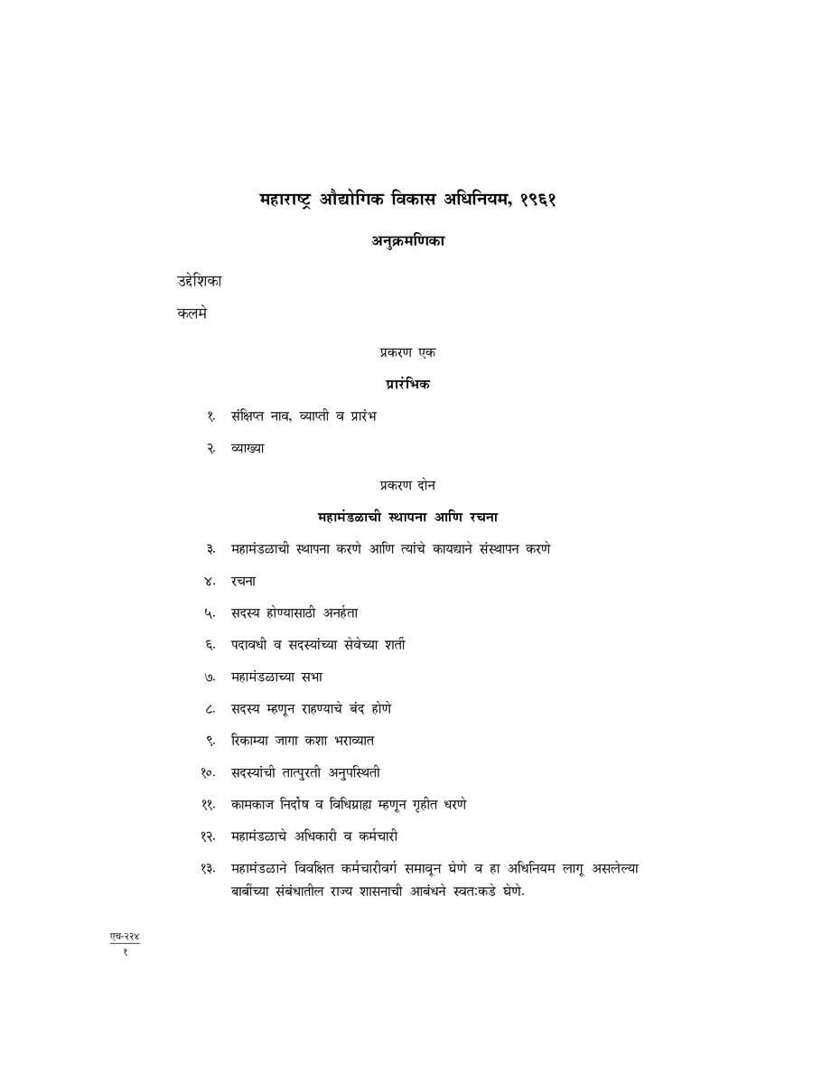 2nd Page of MIDC Act 1961 – महाराष्ट्र औद्योगिक विकास अधिनियम १९६१ PDF