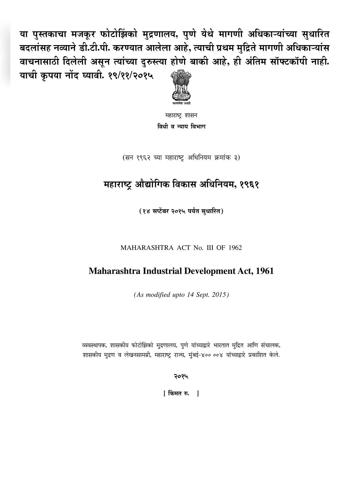 MIDC Act 1961 – महाराष्ट्र औद्योगिक विकास अधिनियम १९६१