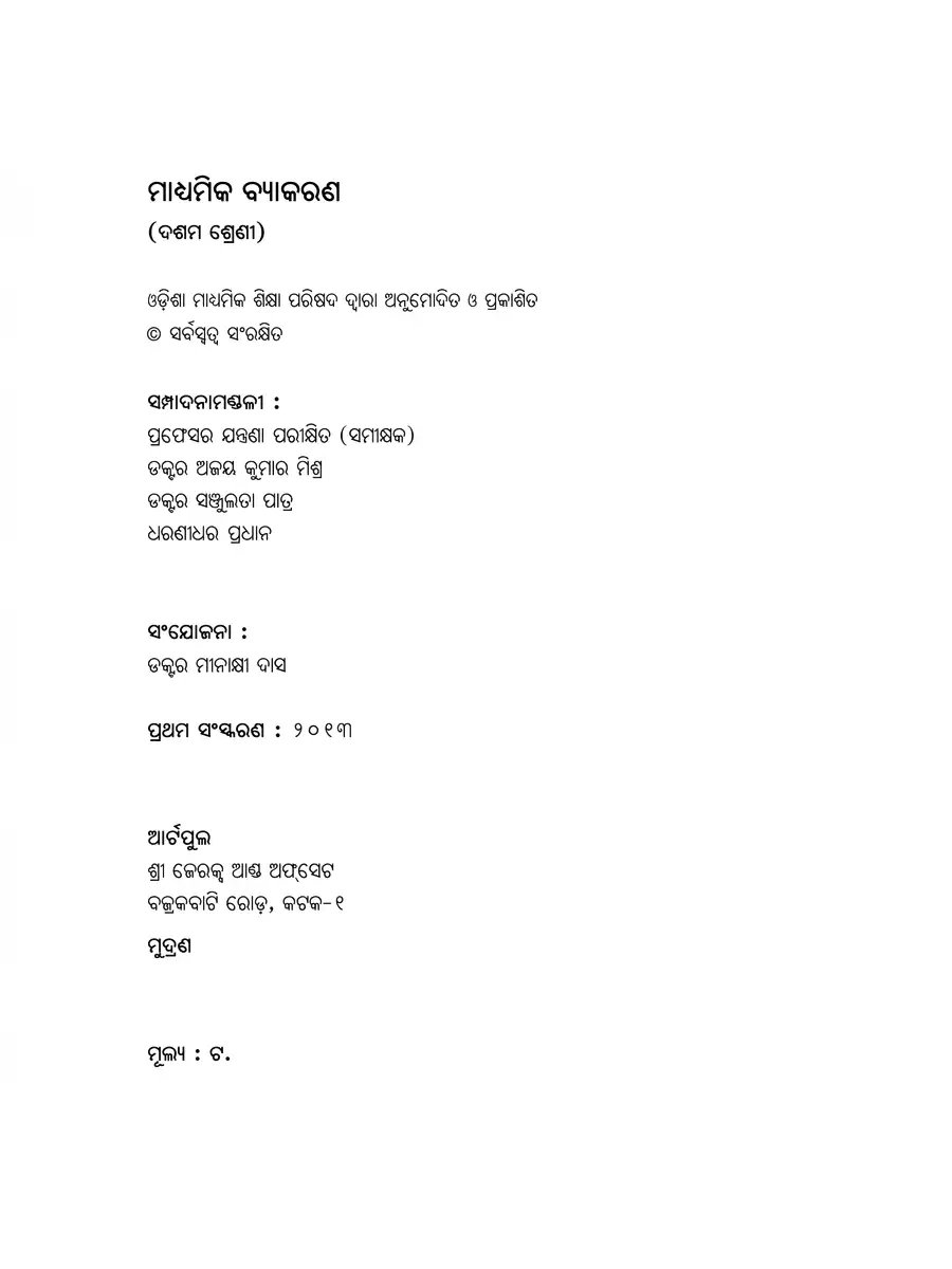2nd Page of Odia Grammer Book Class 10 PDF