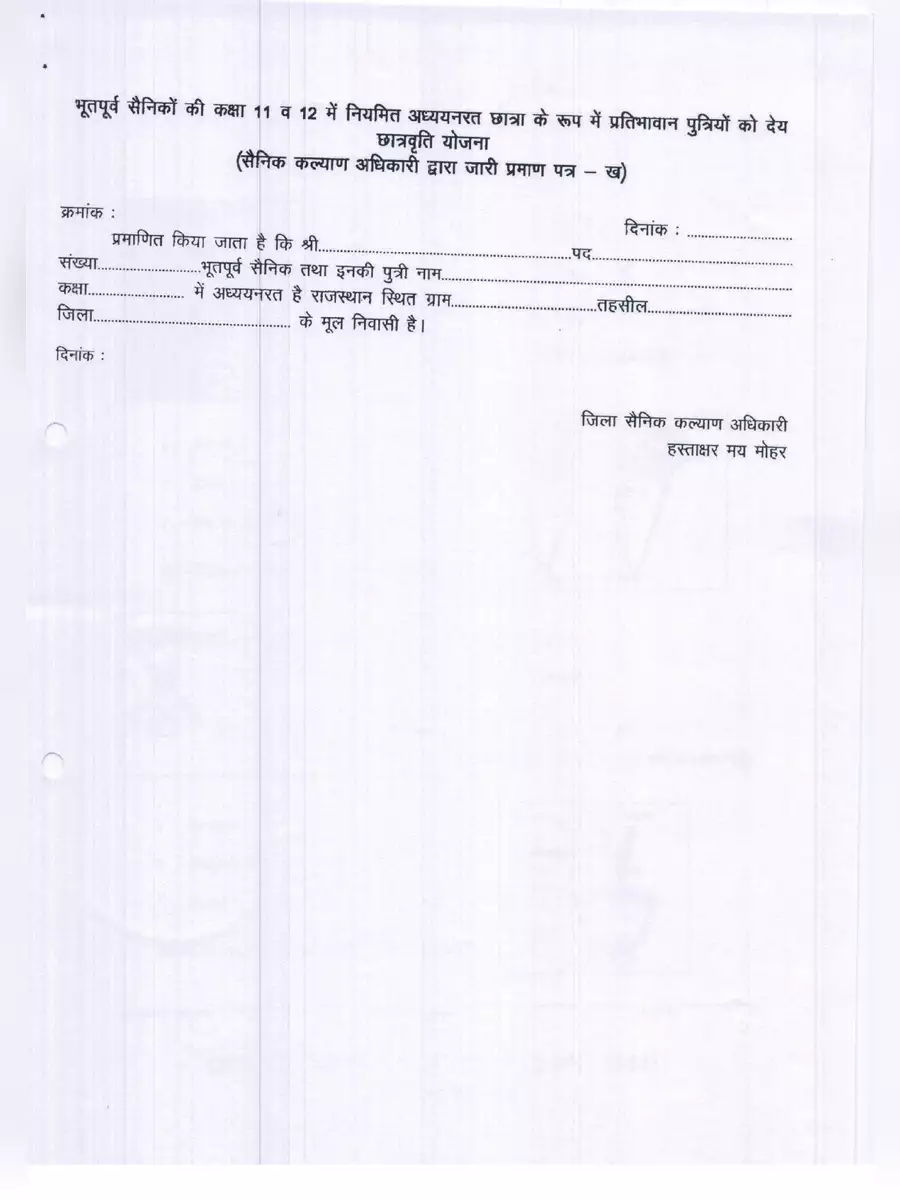 2nd Page of Pre Matric Scholarship Form 2022-23 PDF