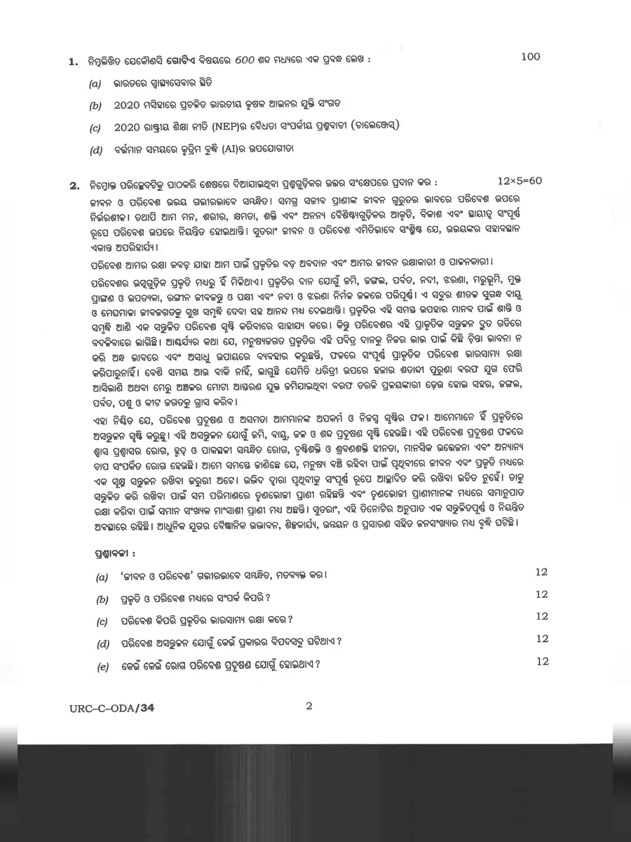 2nd Page of RI Question Paper 2020 Odisha PDF