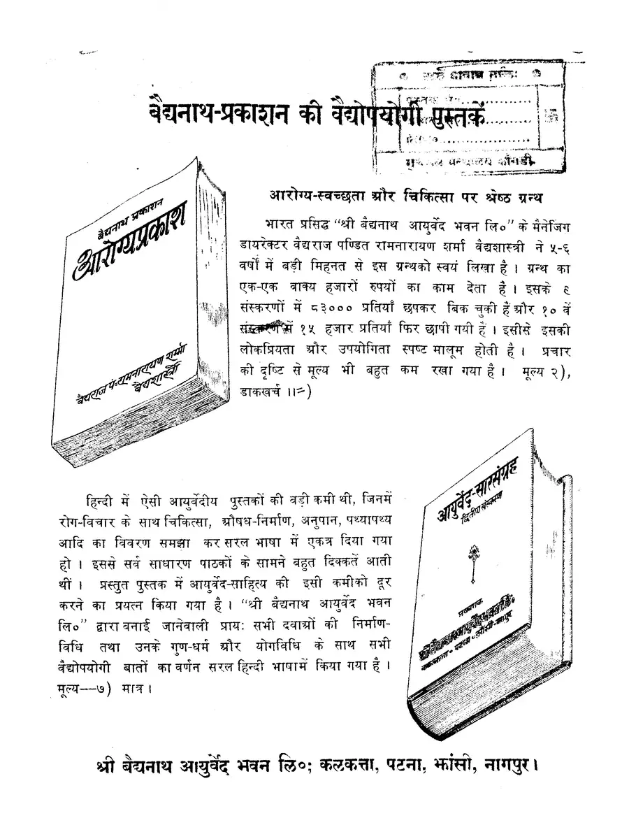 2nd Page of सचित्र आयुर्वेद (Sachitra Ayurveda) PDF