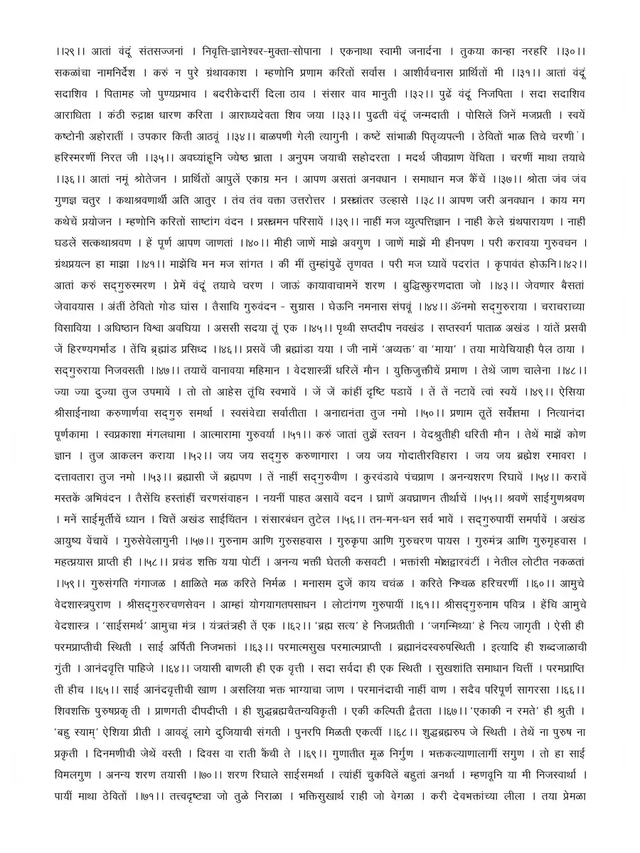 2nd Page of साई सच्चरित्र (Sai Satcharitra) PDF