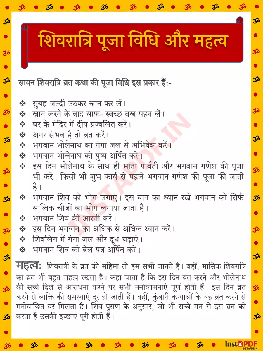 2nd Page of सावन शिवरात्रि – Sawan Shivratri Vrat Katha PDF