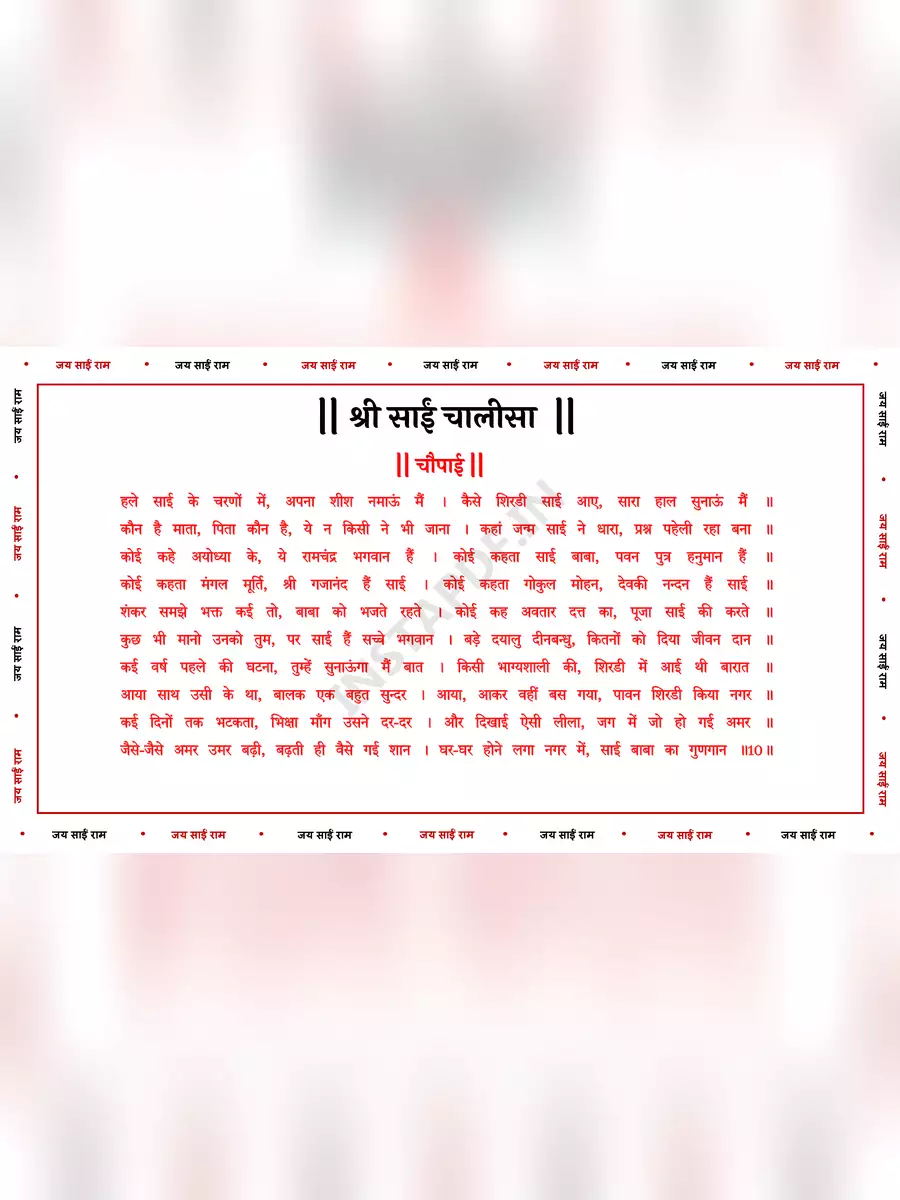 2nd Page of श्री साईं चालीसा – Shri Sai Chalisa & Arti PDF