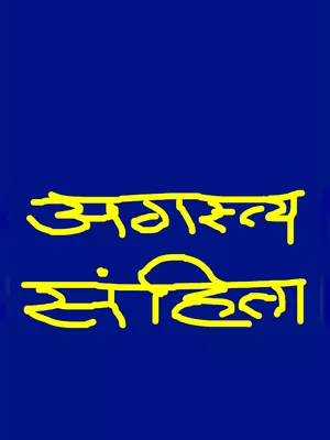 Agastya Sanhita (अगस्त्य संहिता) Hindi
