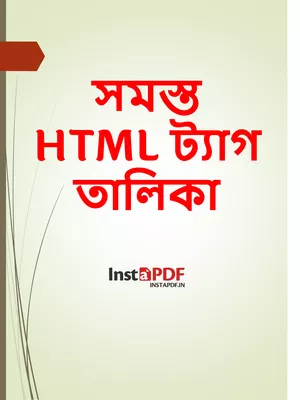 All HTML Tags List (With Examples) PDF