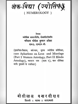 अंक विद्या ज्योतिष (Ank Vidya Jyotish by Ojha) Hindi