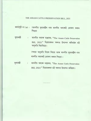 Assam Cattle Preservation Bill 2021
