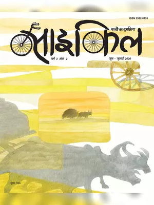 साइकिल पत्रिका (Cycle Magazine) Hindi