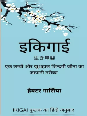 इकिगाई बुक (Ikigai Book) Hindi