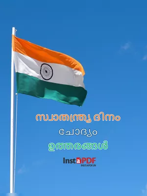 Independence Day Quiz Malayalam