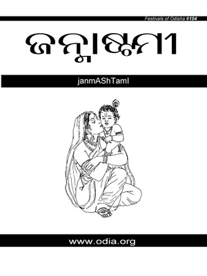 Janmashtami Book Odia PDF
