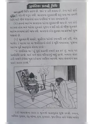 જીવંતિકા વ્રત કથા (Jivantika Vrat Katha) Gujarati