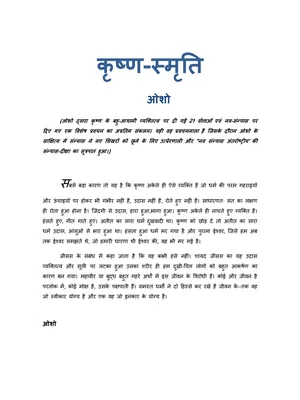 कृष्‍ण स्‍मृति (Krishna Smriti by Osho) PDF