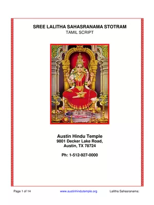 ஸ்ரீ லலிதா சஹஸ்ரநாமம் – Lalitha Sahasranamam Tamil