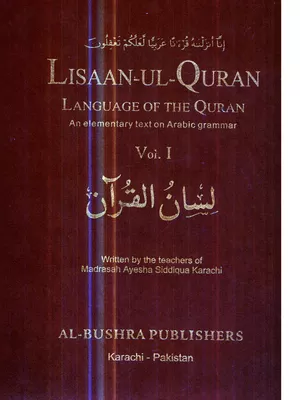Lisan ul Quran Guide 7 (Vol. 1 to Vol. 5) PDF