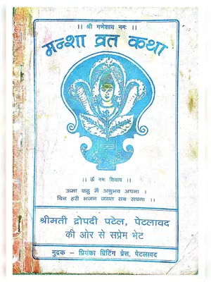 मंशा महादेव व्रत (Mansha Mahadev Vrat Katha)