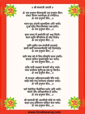 मेहंदीपुर बालाजी आरती Lyrics PDF