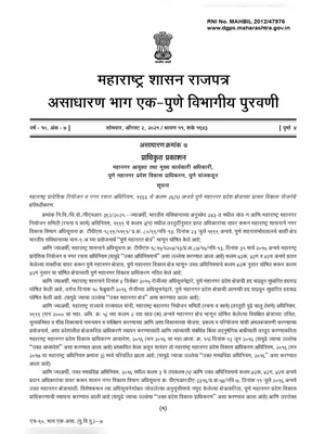 PMRDA Development Plan (DP) Plan Marathi