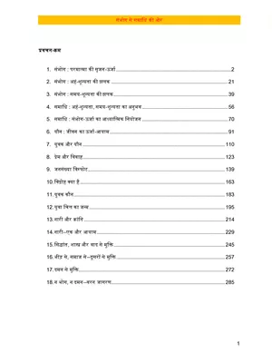 सम्भोग से समाधि की ओर (Sambhog Se Samadhi Tak Book) PDF