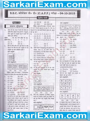 SSC GD Previous Question Papers 2019-20