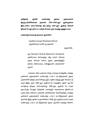 Tamil Nadu Budget 2021 PDF