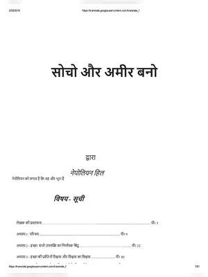Think and Grow Rich Book (सोचो और अमीर बनो बुक) Hindi