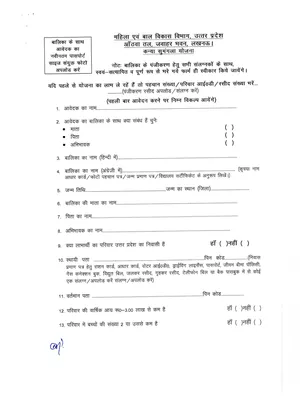 सुमंगला योजना फॉर्म – Kanya Sumangala Yojana Form 2024 UP Hindi