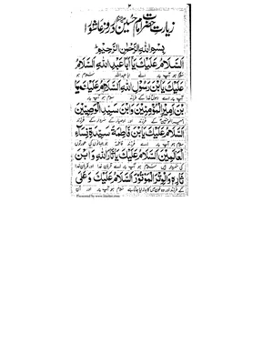 Ziarat E Ashura Urdu