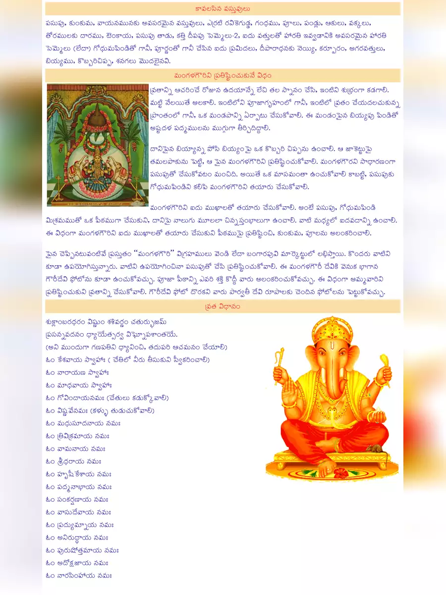 2nd Page of Mangala Gowri Vratam Telugu PDF
